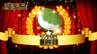 ギフト部門