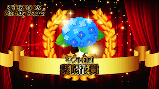 ギフト部門