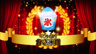 ギフト部門