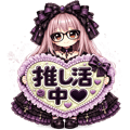 初見ムサシ画家？☘️＠アラ還・女装（とんP）奴隷９号🟣🐭