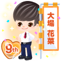 薦岡です。