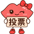 ほわいとちょこ＠赤松愛莉ミスサーガチ～12日毎日投票～13日