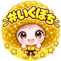 まこちゃん→まこじぃ(フレミス、ニュースウォッチャー)
