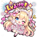 みゅうにゃ♥えみりのアバター