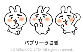 バブリーうさぎ