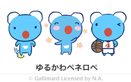 ゆるかわペネロペ