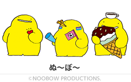 ぬ〜ぼ〜