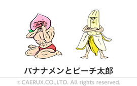 バナナメンとピーチ太郎