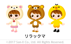 リラックマ