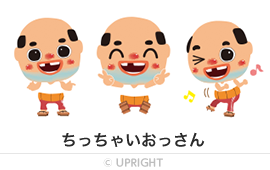 ちっちゃいおっさん