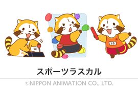 スポーツラスカル