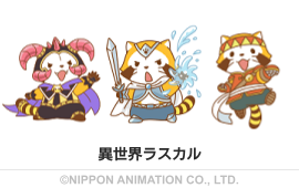 異世界ラスカル