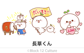 長草くん