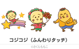 コジコジ（ふんわりタッチ）