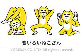 きいろいねこさん