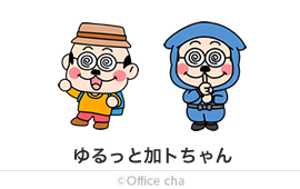 ゆるっと加トちゃん