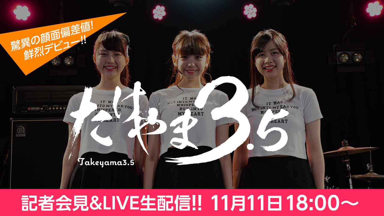 takeyama3.5 - SHOWROOM(ショールーム)