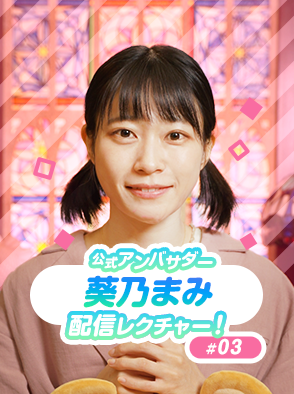 3 配信で重要な「自己紹介」のタイミング！ - SHOWROOM(ショールーム)