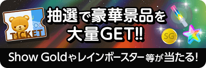 Show Gold Pack Lottery