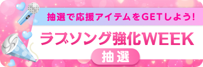 Love song week lottery