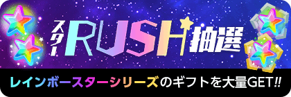 Star RUSH lottery