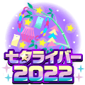 七夕ライバー2022