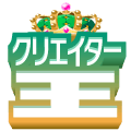 クリエイタージャンル応援ギフト(無料)