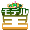 モデルジャンル応援ギフト(無料)