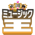 ミュージックジャンル応援ギフト(無料)