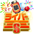 Sリーグ応援ギフト(無料)