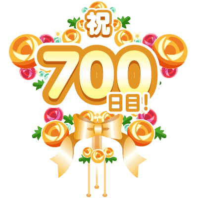 まいにち配信記念フラワースタンド(700日目)