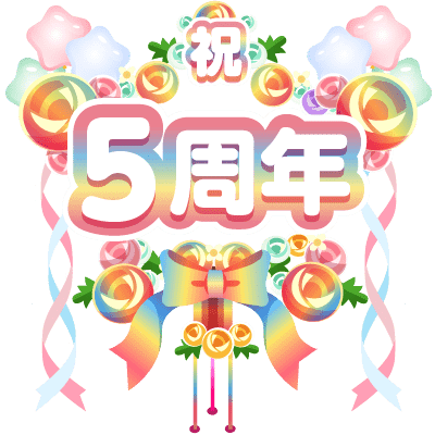 まいにち配信記念フラワースタンド(5周年)