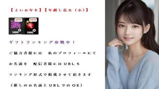 まったり配信したいあなたへ みんなで花火を楽しもう Vol 98 Showroom ショールーム まったり配信したいあなたへ みんなで花火を楽しもう Vol 98 Showroom ショールーム