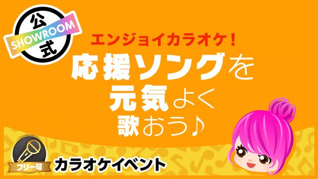 Showroom ショールーム ライブ配信サービス Showroom ショールーム ライブ配信サービス