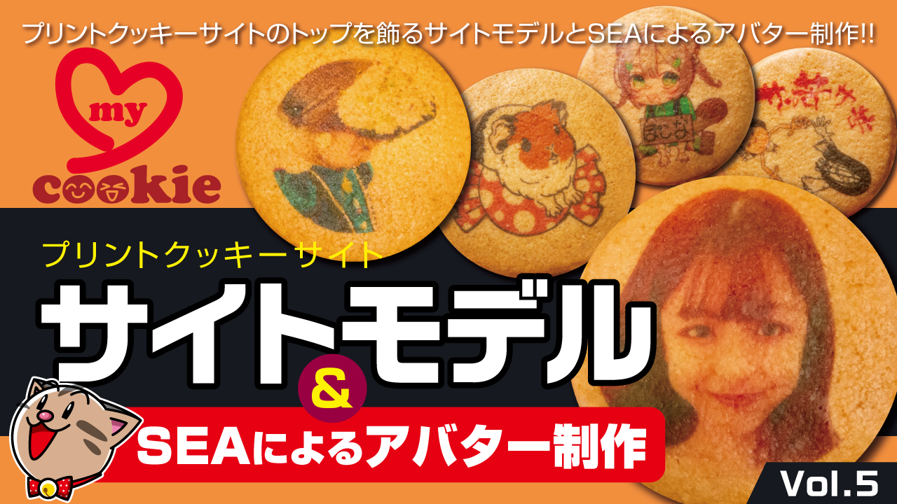 サイトモデル&SEAによるアバター制作Vol.5