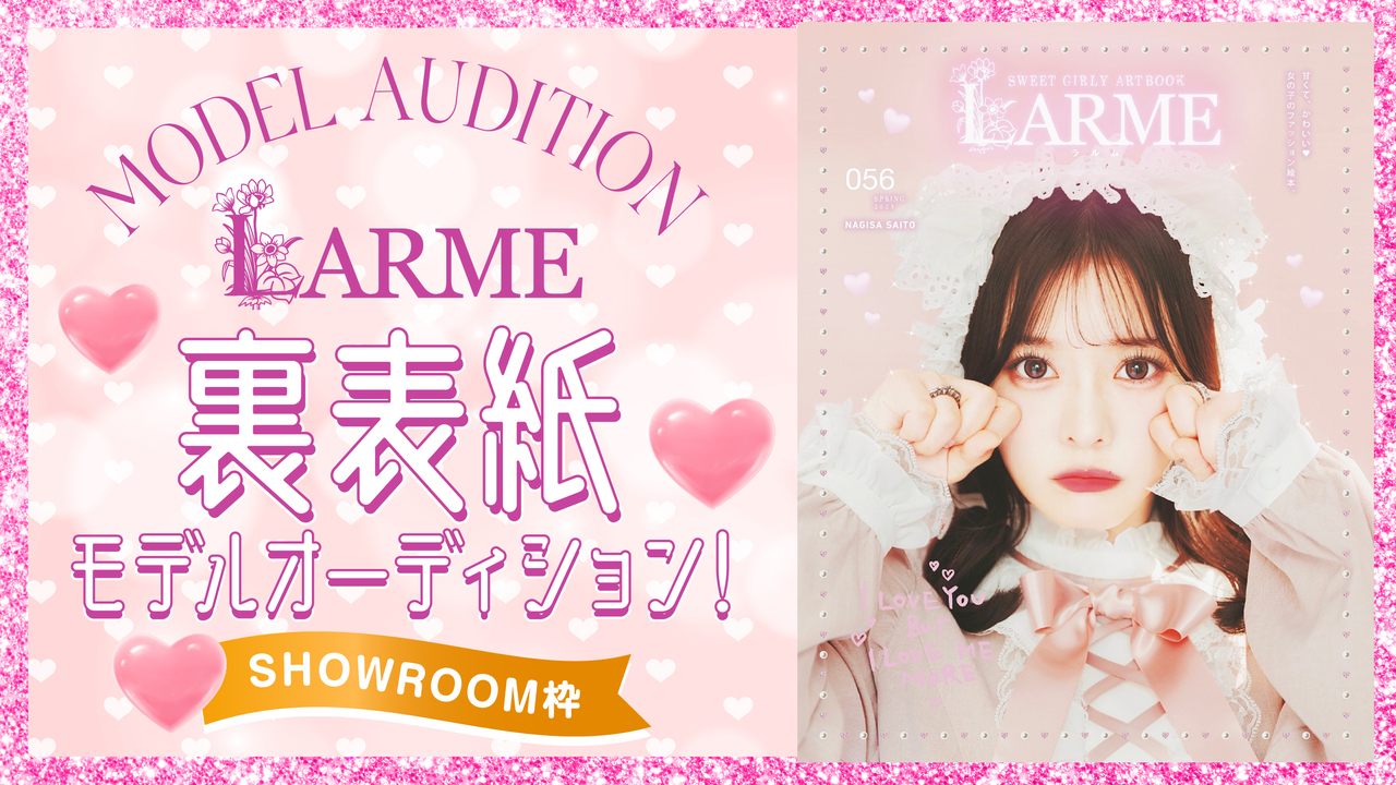 ファッション雑誌LARME まとめ売り LARME（ラルム）の最新号【2025年秋号（066号） (発売日2025年09