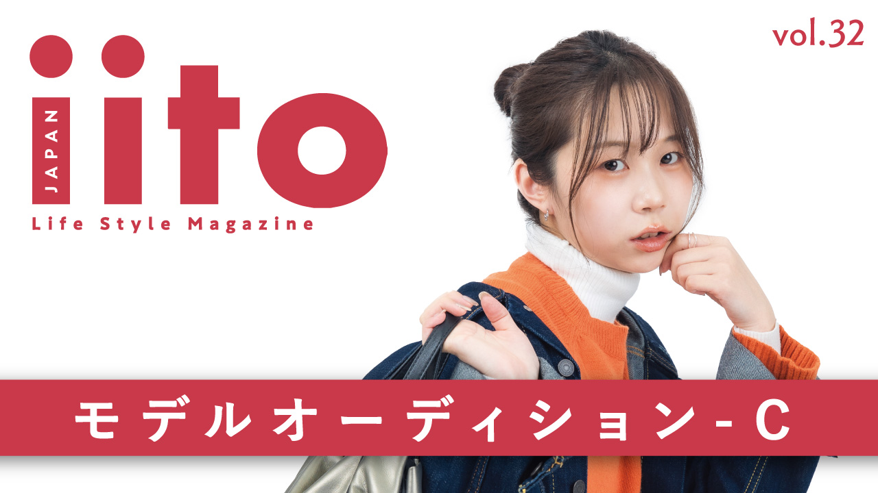 iitoJAPAN モデルオーディション vol.32-C