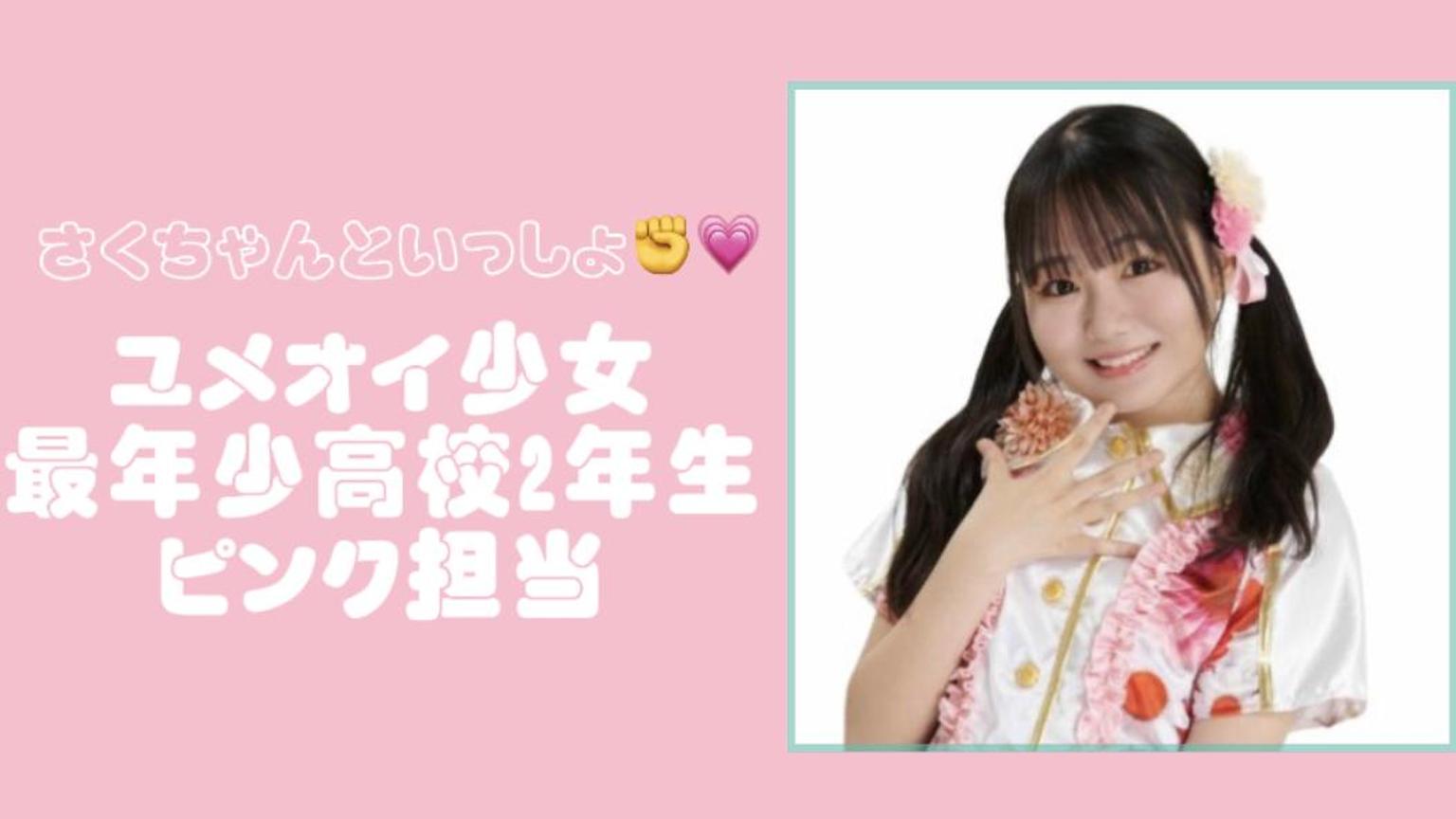 さくちゃんといっしょ✊💗｜SHOWROOM(ショールーム)