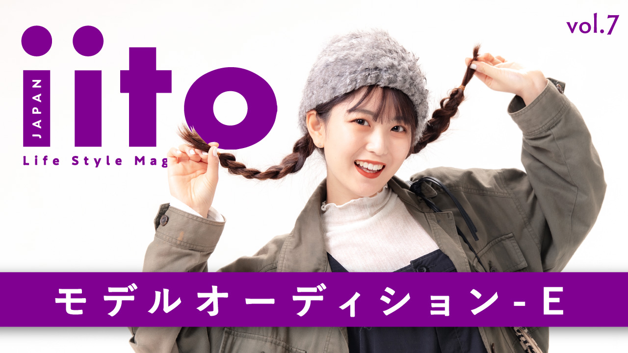 iitoJAPAN モデルオーディション vol.7-E