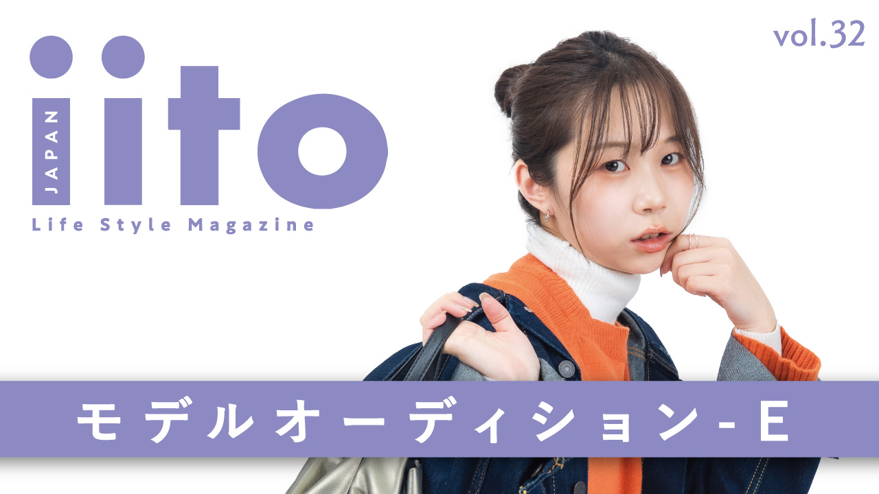 iitoJAPAN モデルオーディション vol.32-E