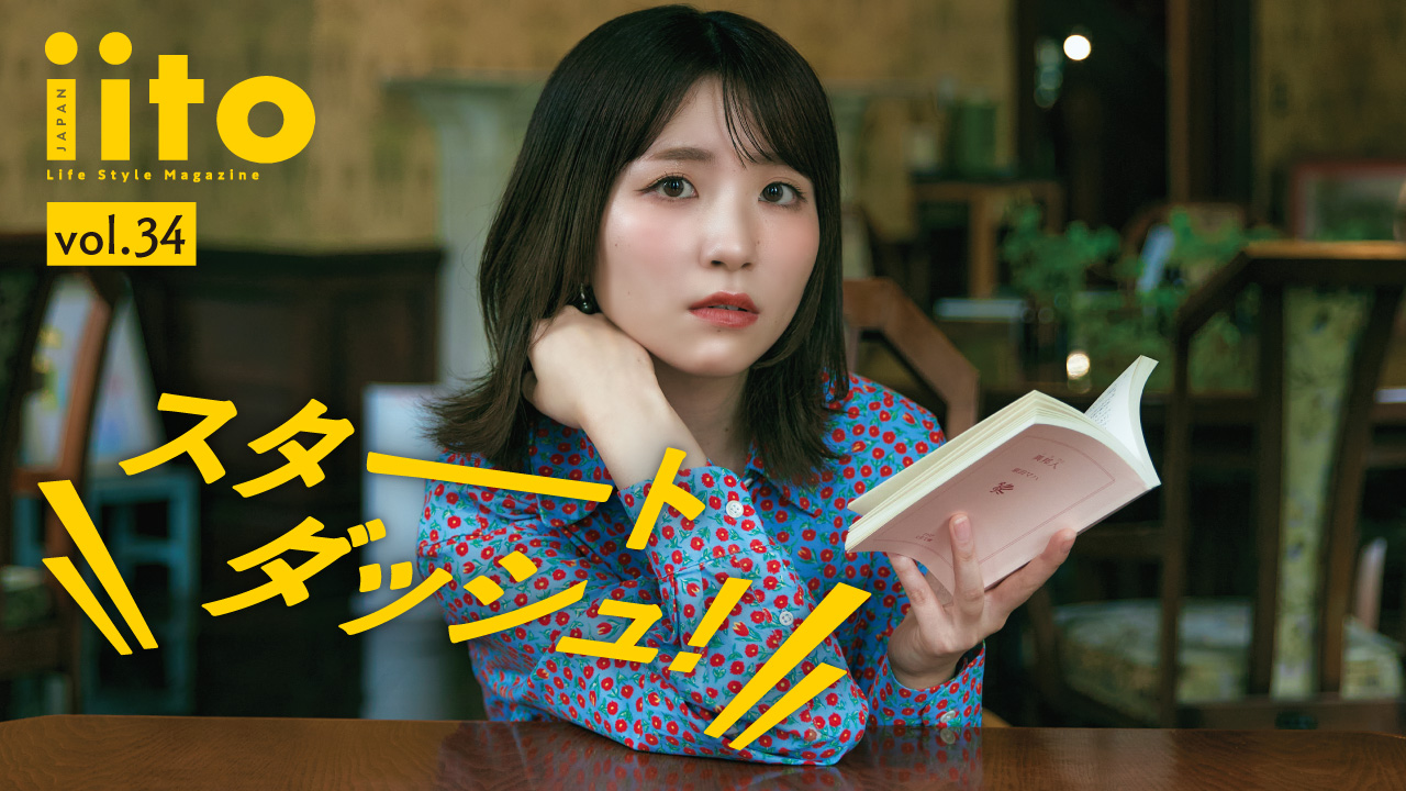 iitojapan スタートダッシュイベント vol.34