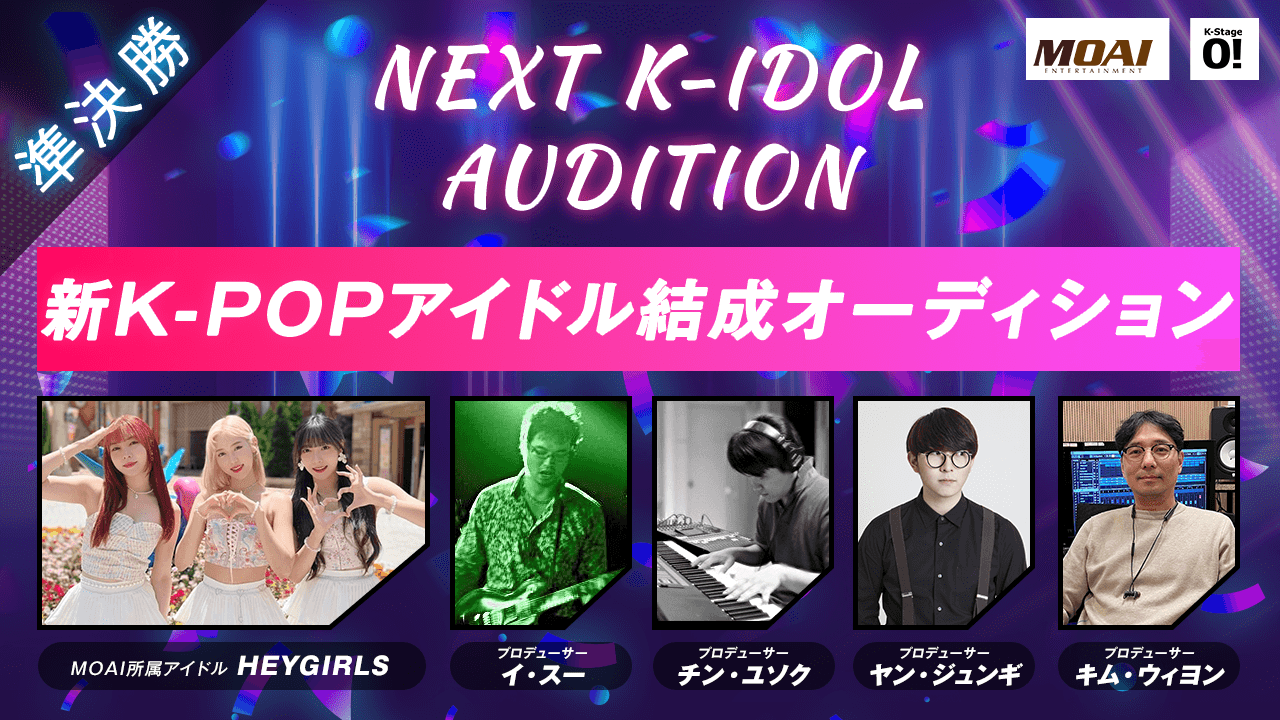 【準決勝】NEXT K-IDOL AUDITION