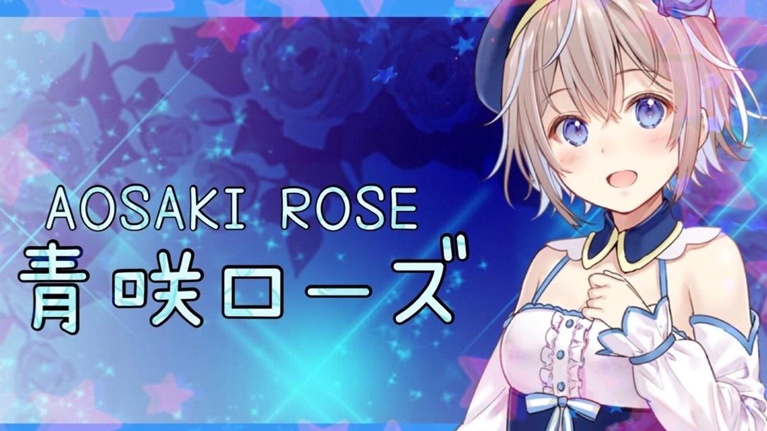 ローズ様♡専用ページ 青咲ローズ🌹今までありがとう - プロフィール - SHOWROOM(ショールーム)