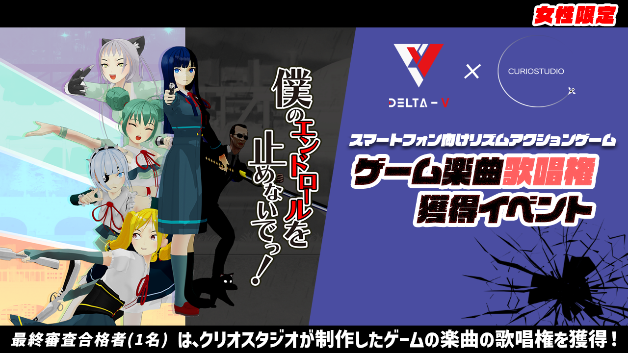クリオスタジオによるインディーズゲーム楽曲の歌唱権獲得イベント