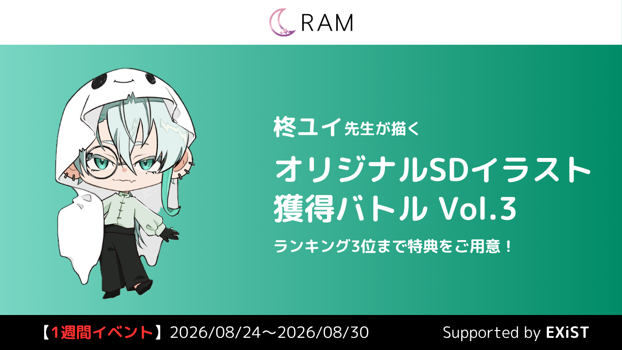 柊ユイ先生が描く、オリジナルSDイラスト獲得バトル Vol.3