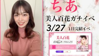 ちあ👼🏻room 美人百花応援感謝💐