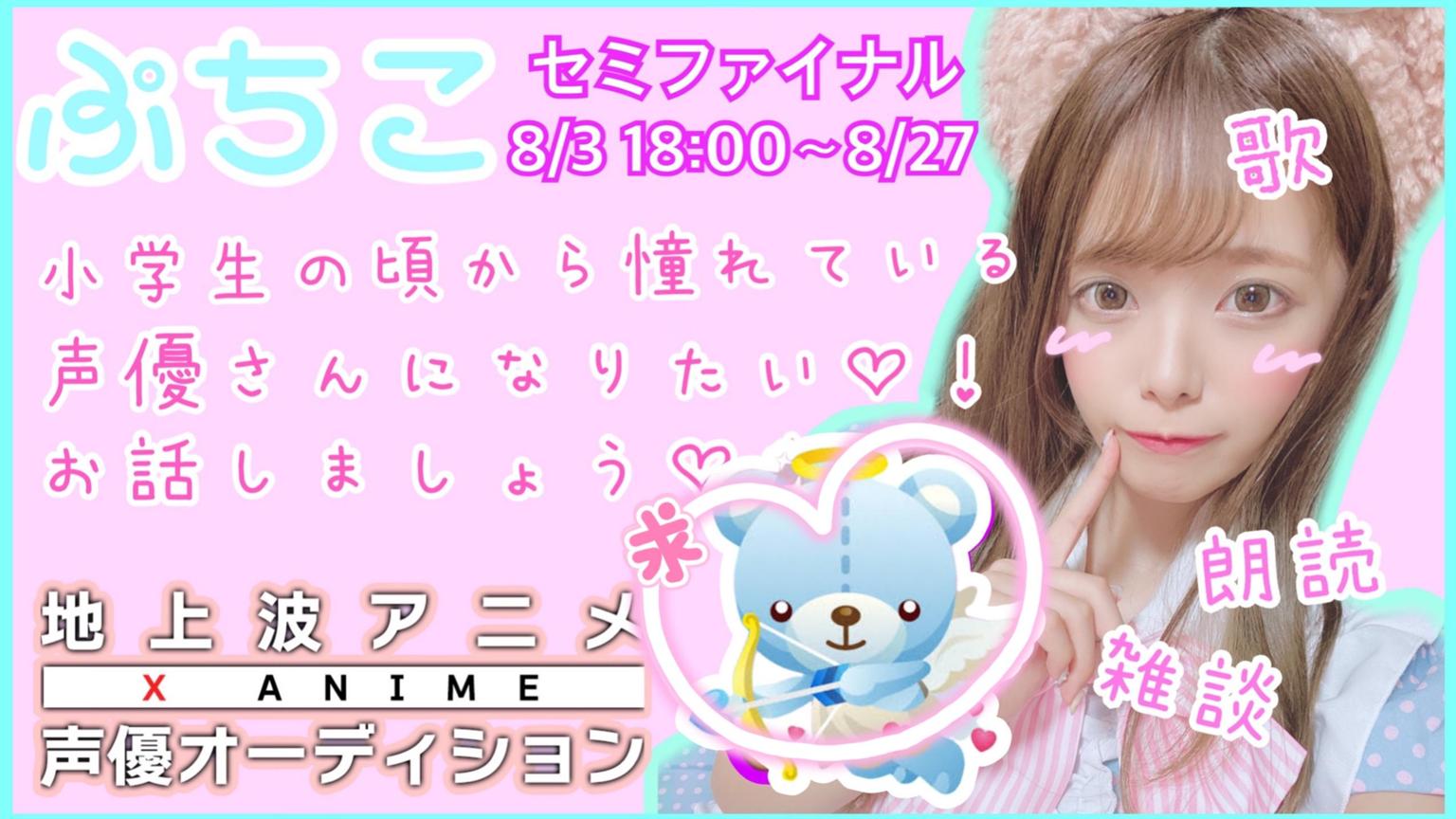 Xanime声優ad ぷちこのへや プロフィール Showroom ショールーム Xanime声優ad ぷちこのへや プロフィール Showroom ショールーム