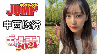 中西悠綺【ギャルコン2021】グランプリありがとう♡