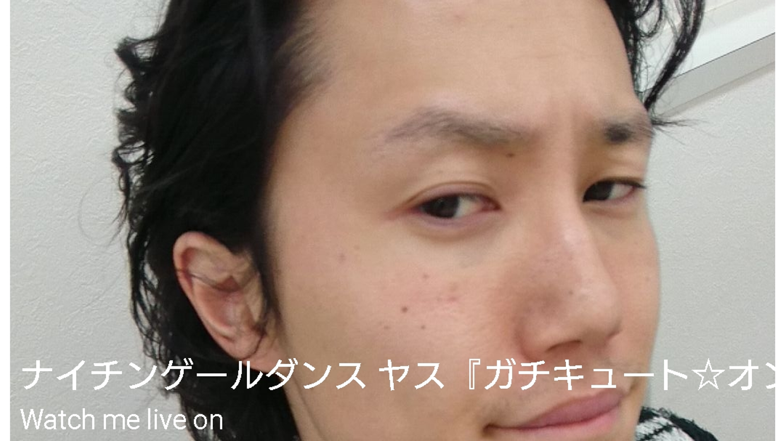 ナイチンゲールダンス ヤスの毎日配信『こんにちはヤスさん