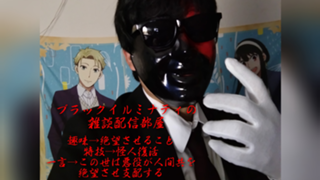 ブラックイルミナティの雑談部屋